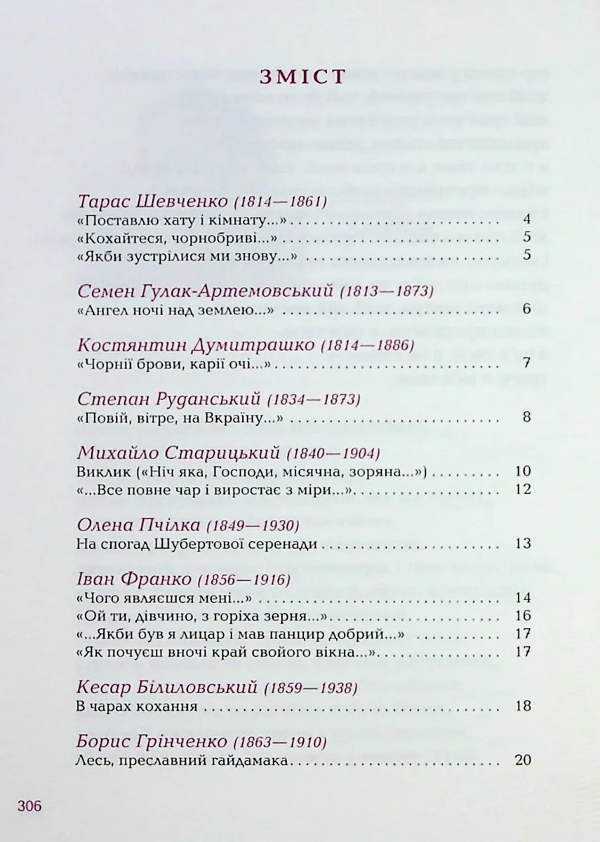 Так ніхто не кохав. Антологія української поезії про кохання — Сергій Жадан, фото 5