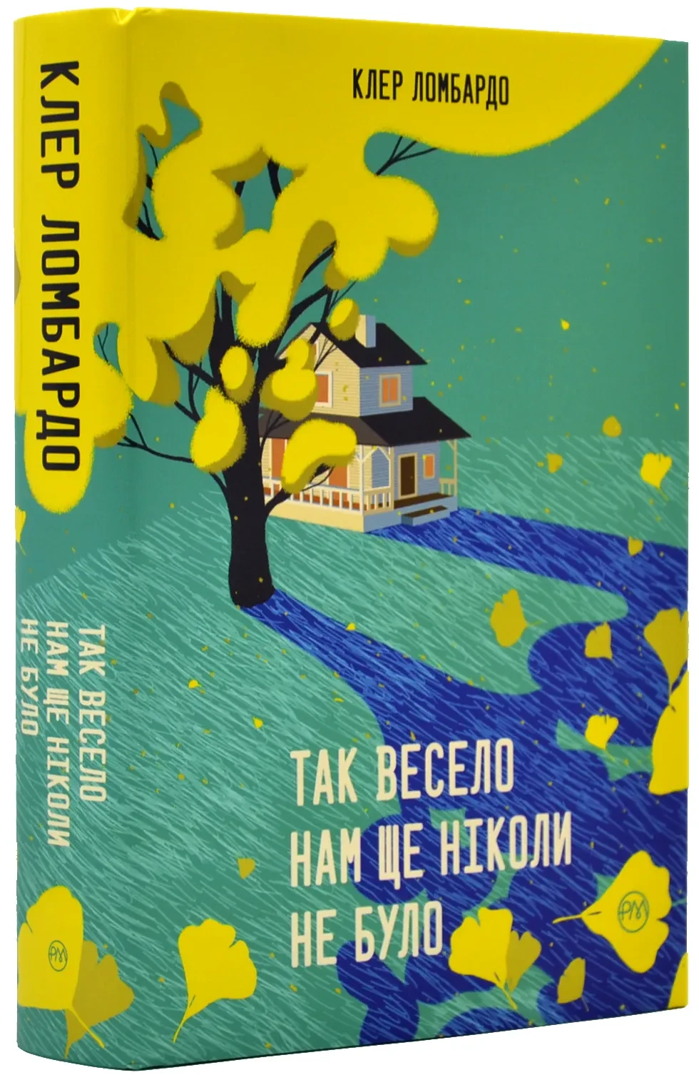 Так весело нам ще ніколи не було