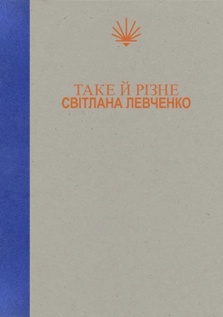 Таке й різне | книга Mirava