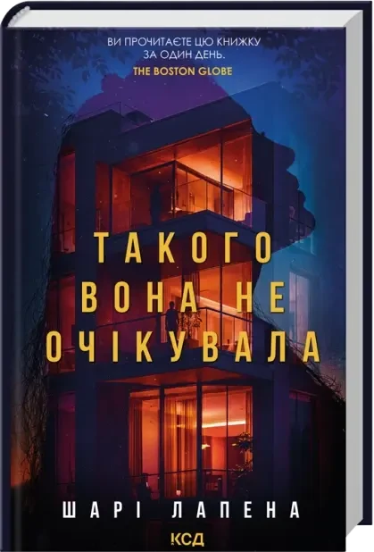 Такого вона не очікувала