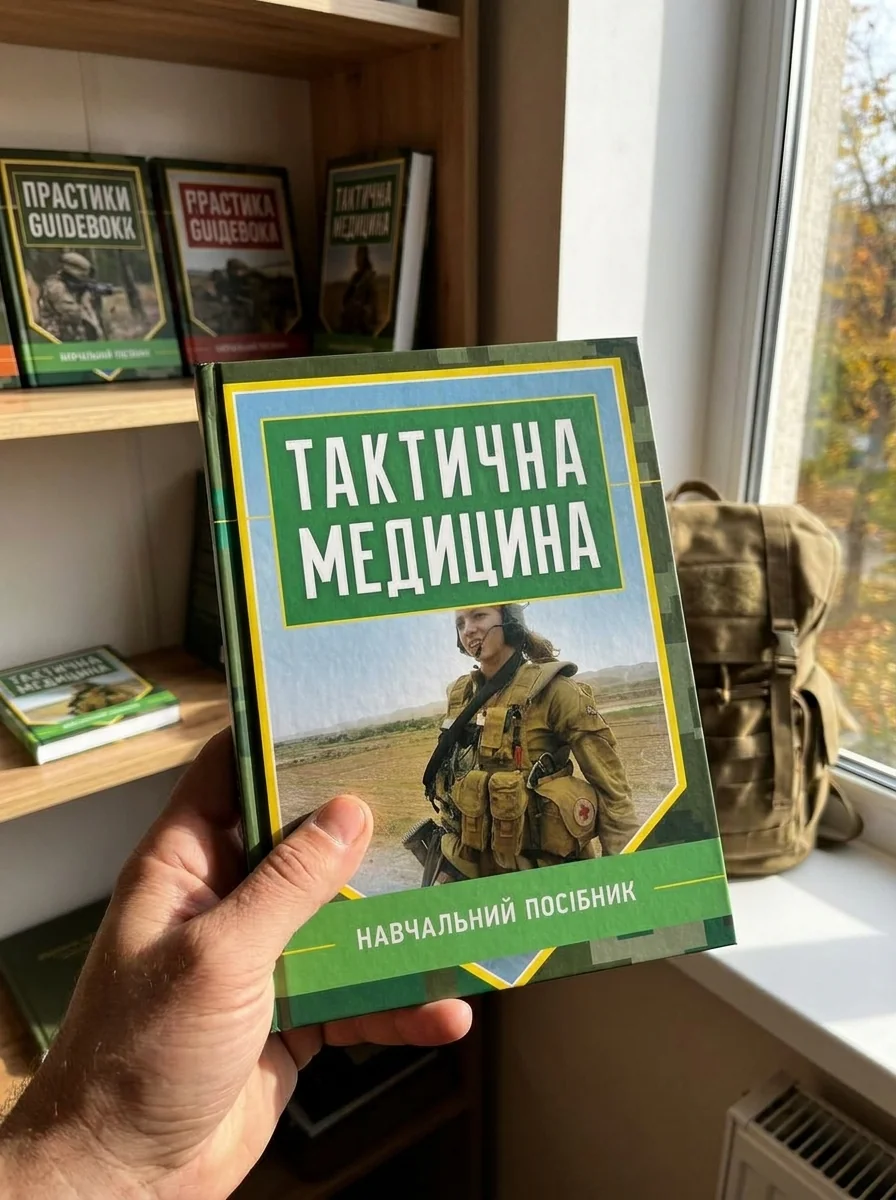 Тактична медицина — Наука та психологія