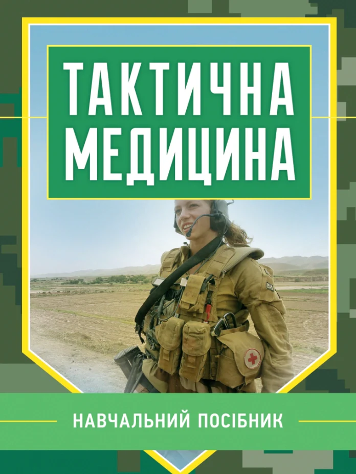 Тактична медицина,