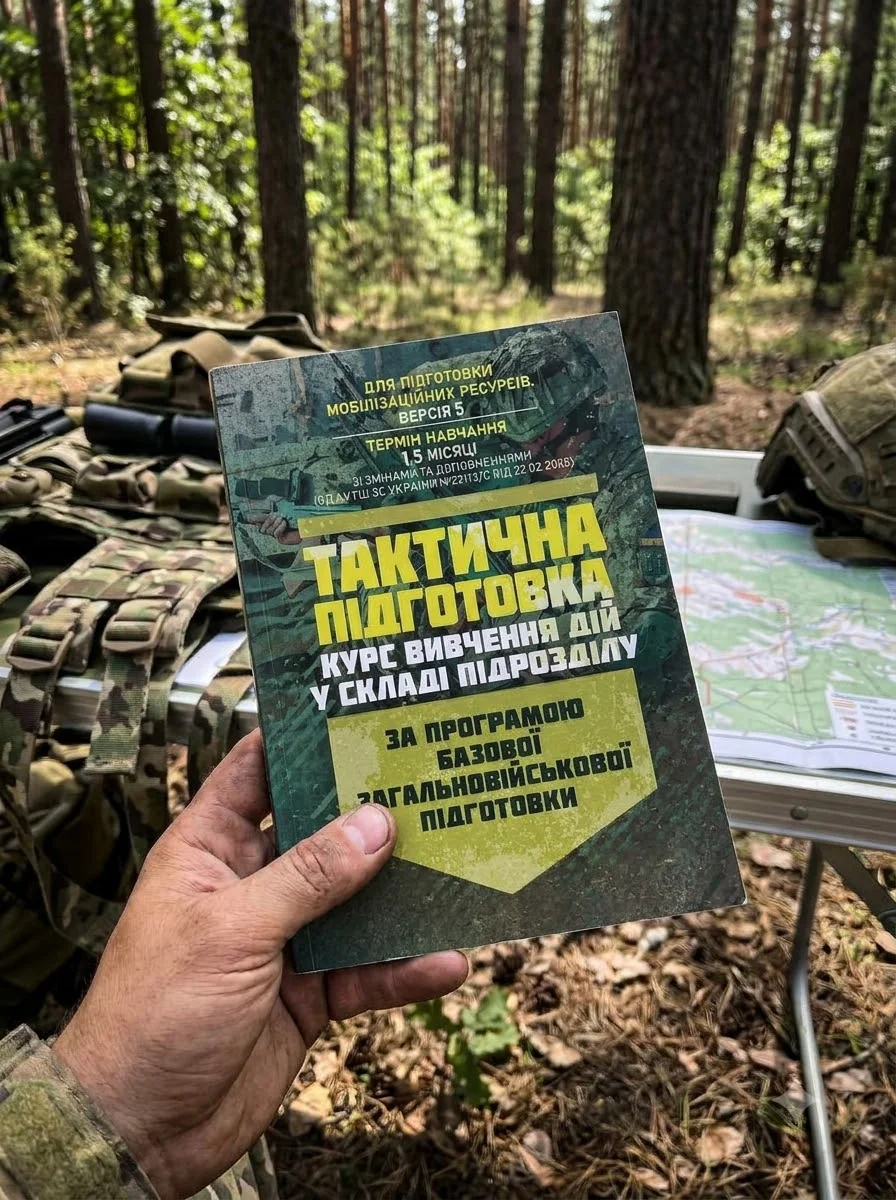 Тактична підготовка. Курс вивчення дій у складі підрозділу — Наука та психологія