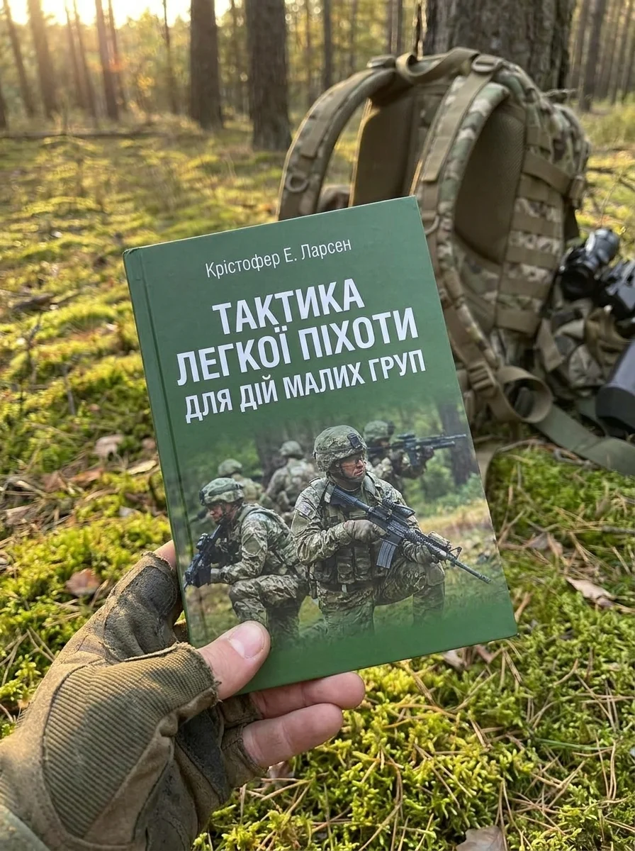 Тактика легкої піхоти для дій малих груп — Наука та психологія