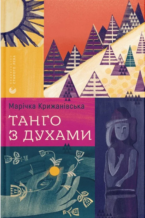 Танго з духами