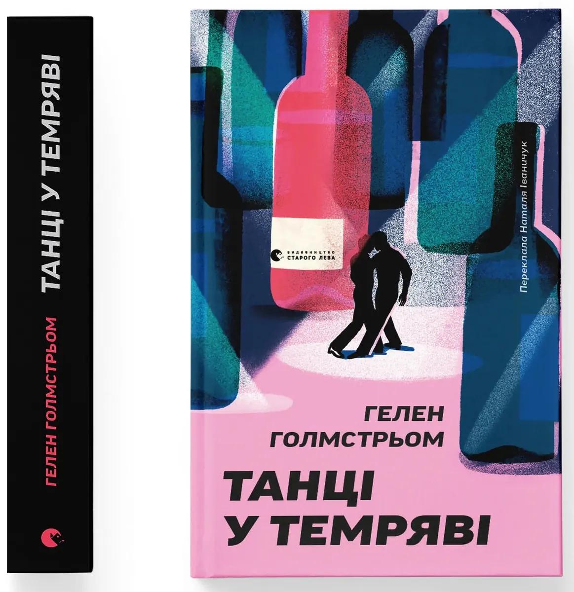 Танці у темряві — Гелен Гольмстрьом, фото 4
