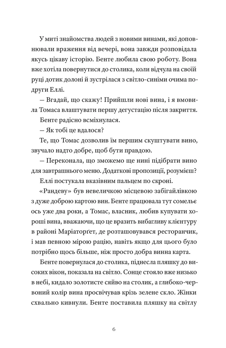 Танці у темряві — Гелен Гольмстрьом, фото 6