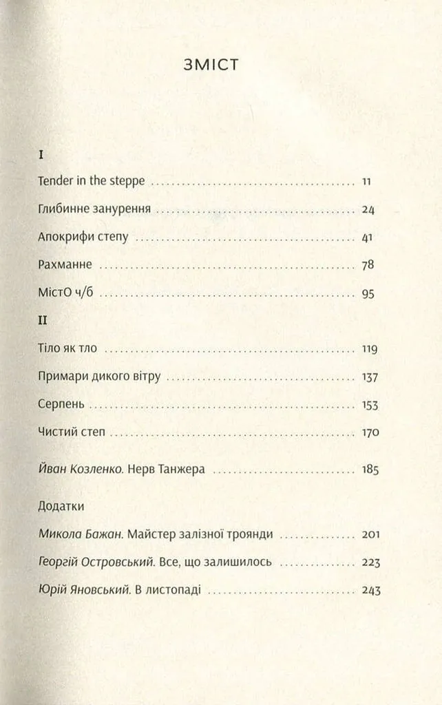 Танжер — Йван Козленко, фото 5