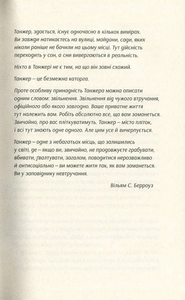 Танжер — Йван Козленко, фото 6