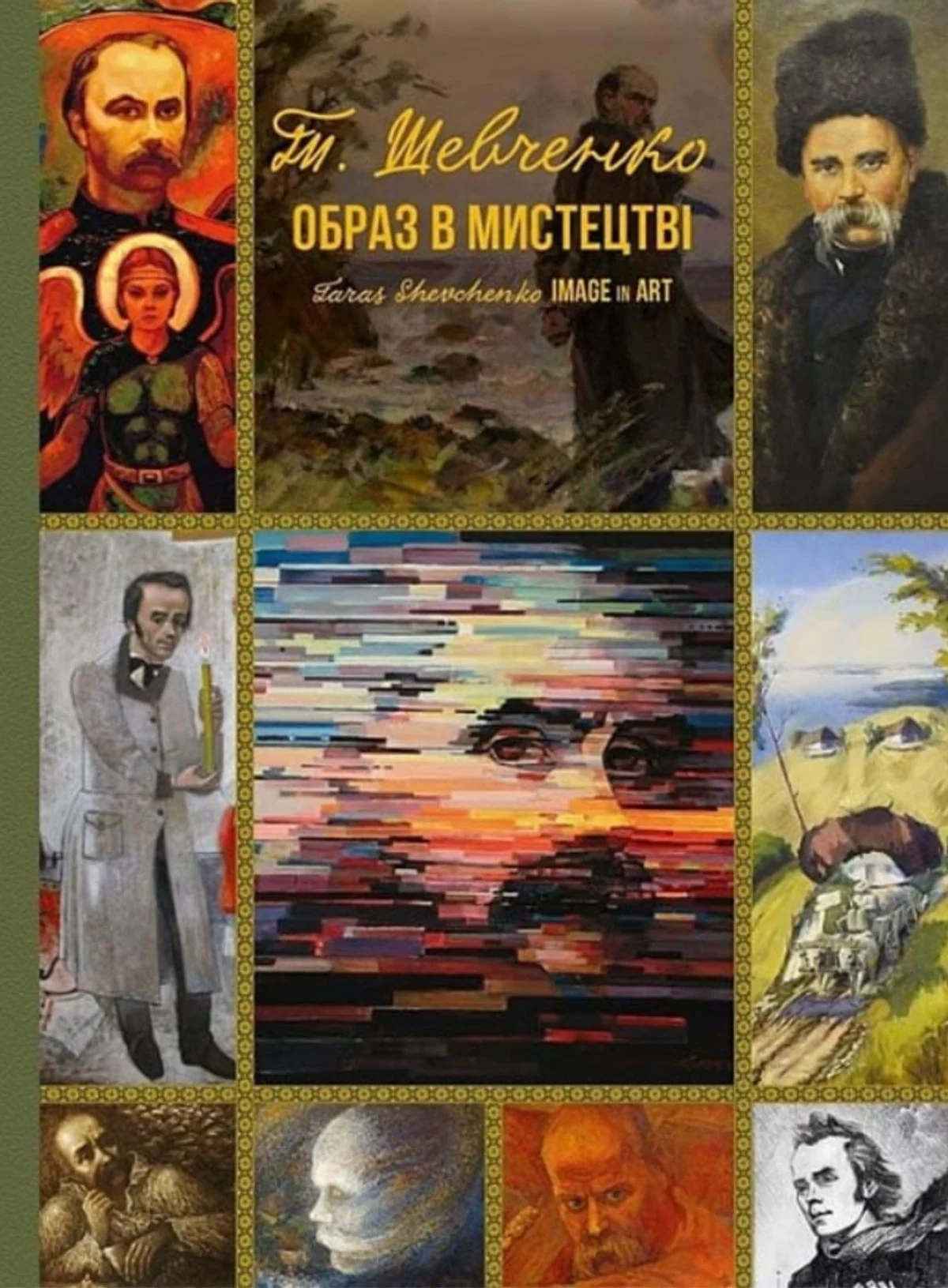 Тарас Шевченко. Образ у мистецтві