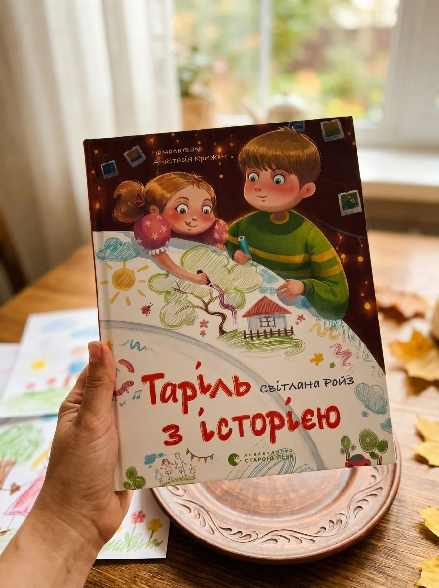 Таріль з історією — фото 2