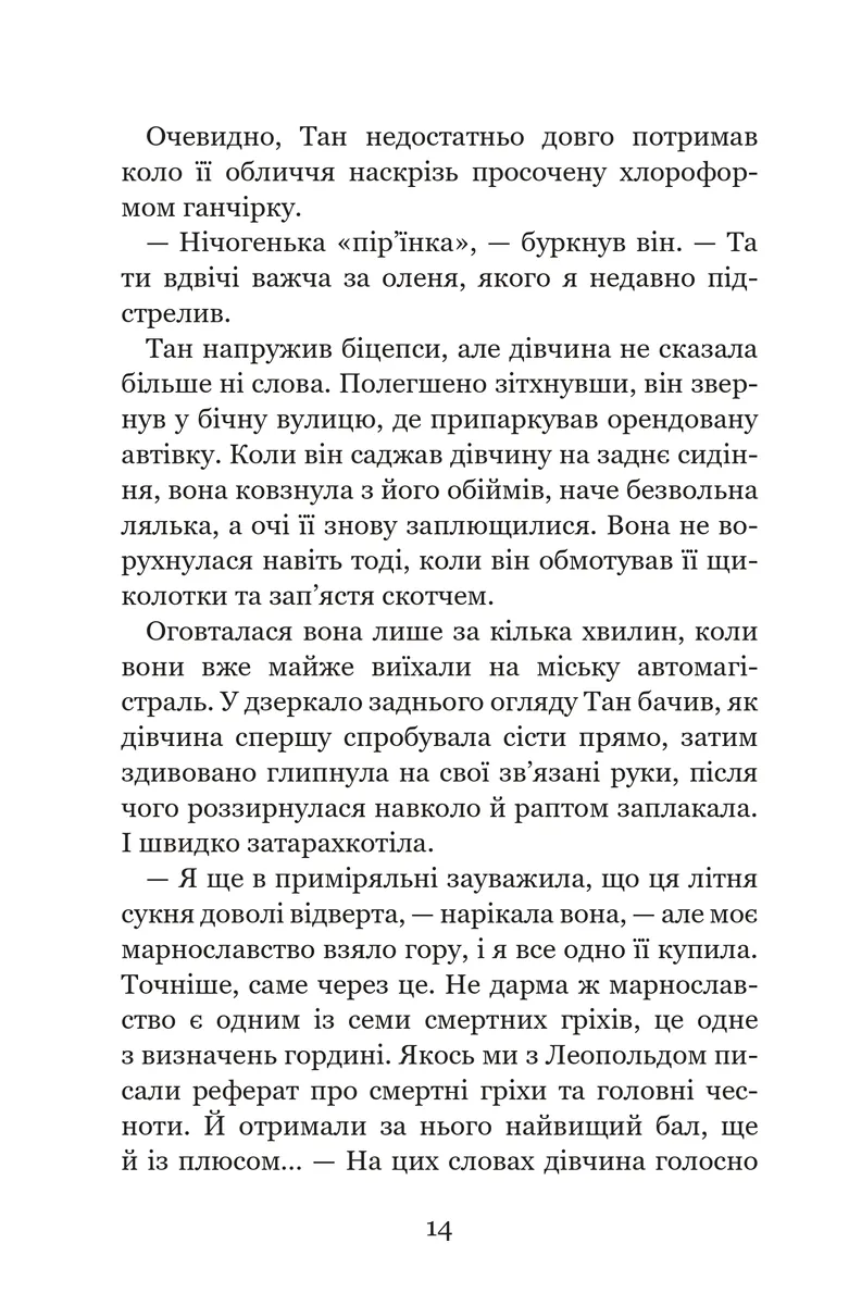 Те, що тримає цей дивний світ. Незабудка. Книга 3 — Керстін Ґір, фото 5