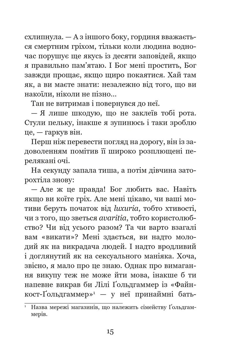 Те, що тримає цей дивний світ. Незабудка. Книга 3 — Керстін Ґір, фото 6
