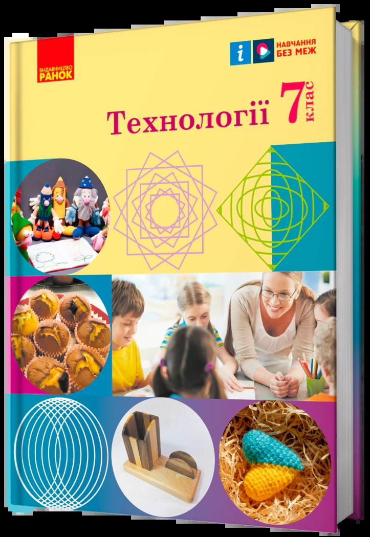 Технології. 7 клас, — фото 2