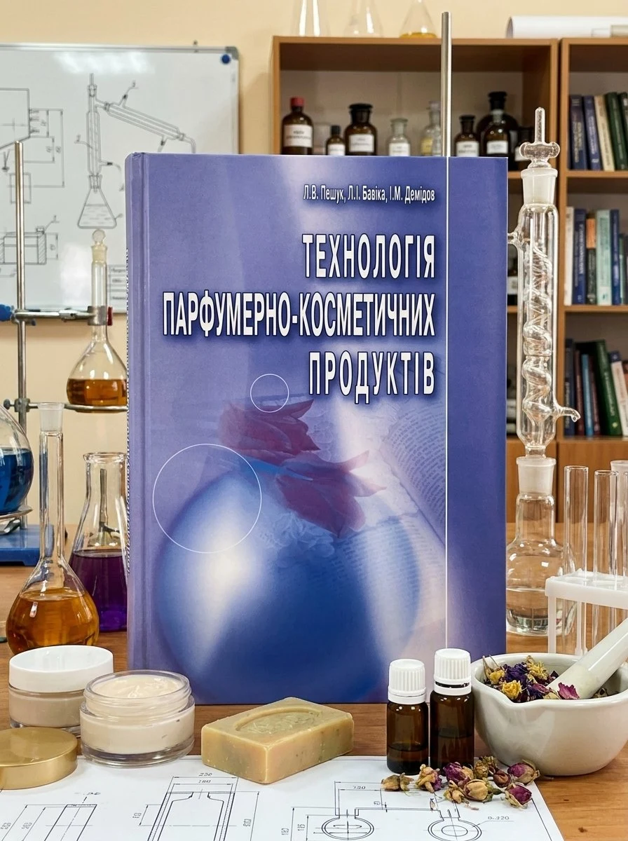 Технологія парфумерно-косметичних продуктів. Навчальний посібник рекомендовано МОН України — Пешук Л.В., обкладинка