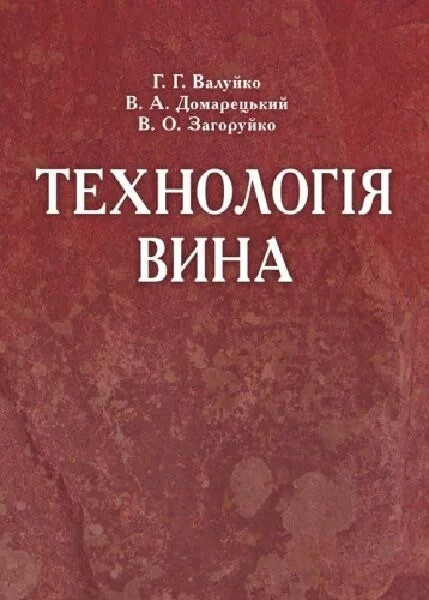 Технологія вина