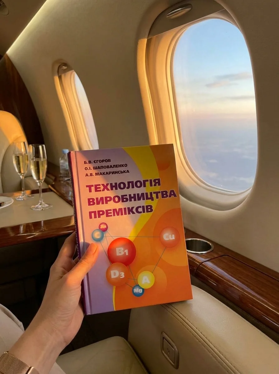 Технологія виробництва преміксів. Підручник затверджений МОН України — Книги
