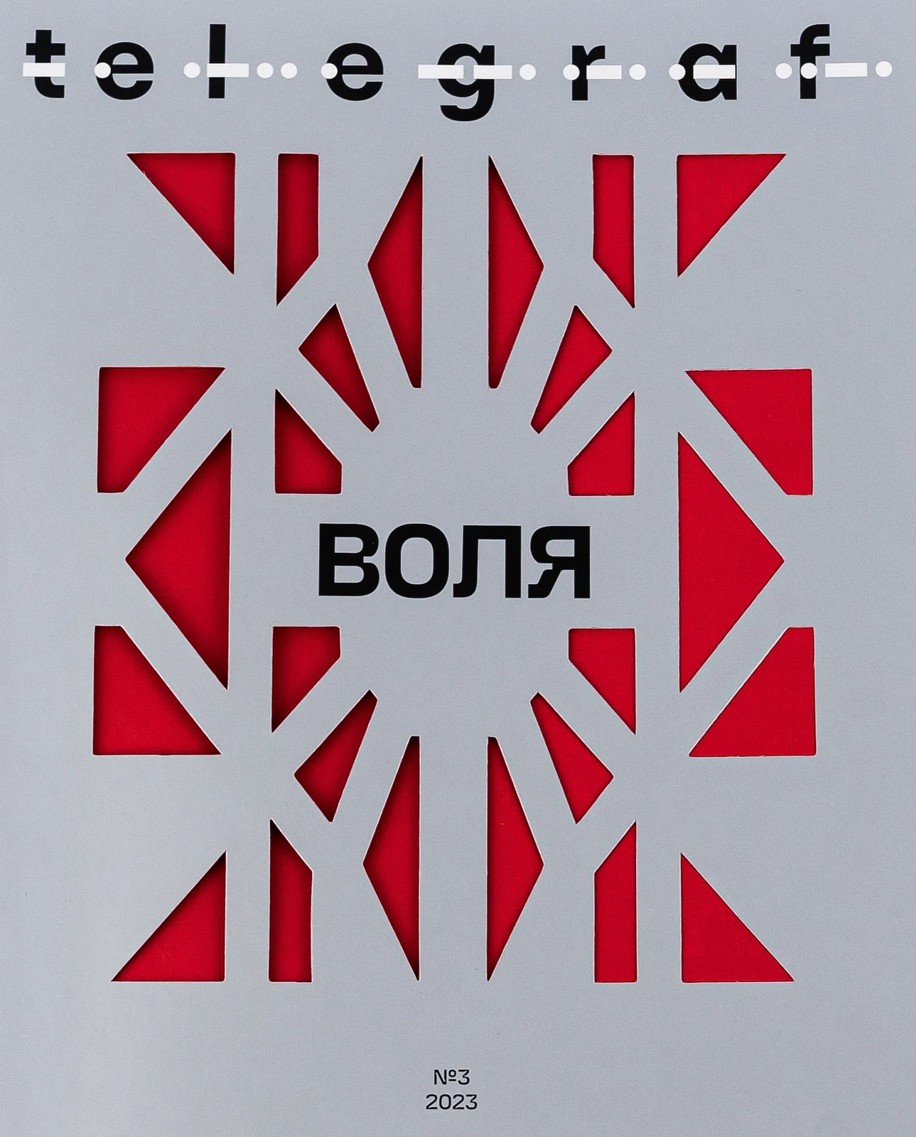 Telegraf. Воля