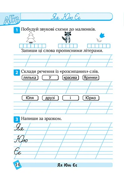 Тематичний тренажер. Українська мова. 1 клас — Ксенія Шевченко, фото 4