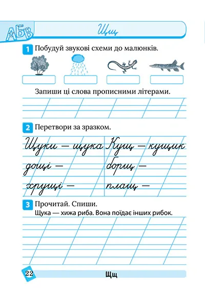 Тематичний тренажер. Українська мова. 1 клас — Ксенія Шевченко, фото 6