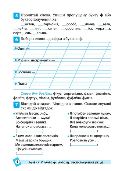 Тематичний тренажер. Українська мова. 2 клас — Ксенія Шевченко, фото 4