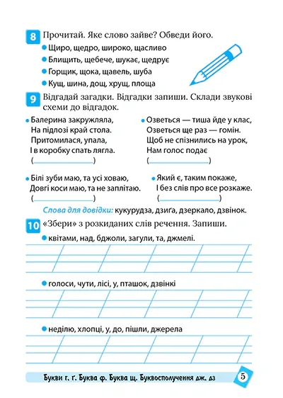 Тематичний тренажер. Українська мова. 2 клас — Ксенія Шевченко, фото 5