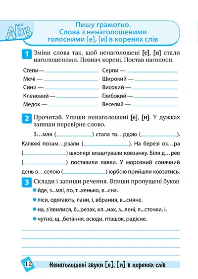 Тематичний тренажер. Українська мова. 3 клас — Ксенія Шевченко, фото 4