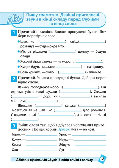 Тематичний тренажер. Українська мова. 3 клас — Ксенія Шевченко, фото 5