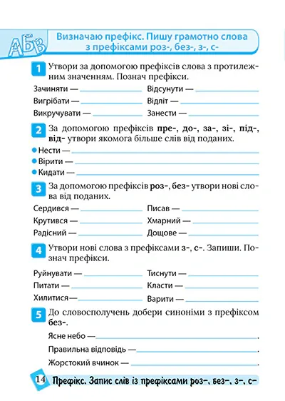 Тематичний тренажер. Українська мова. 3 клас — Ксенія Шевченко, фото 6