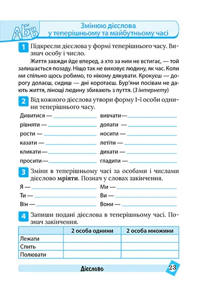 Тематичний тренажер. Українська мова. 4 клас — Ксенія Шевченко, фото 5