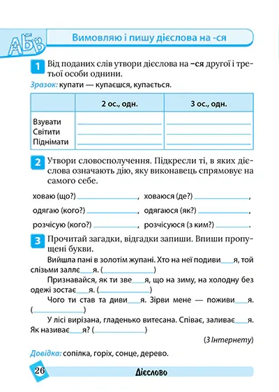 Тематичний тренажер. Українська мова. 4 клас — Ксенія Шевченко, фото 6