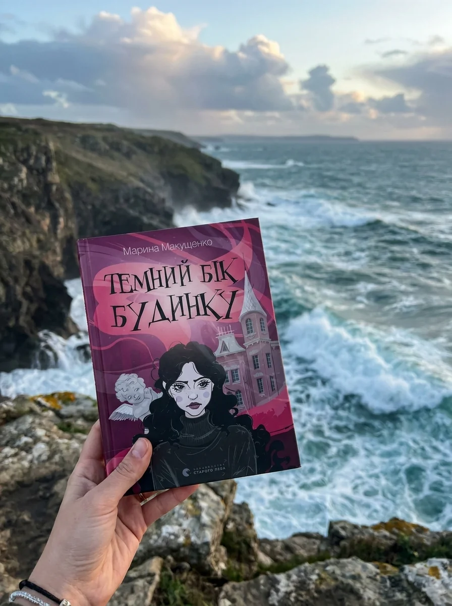 Темний бік будинку — фото 2