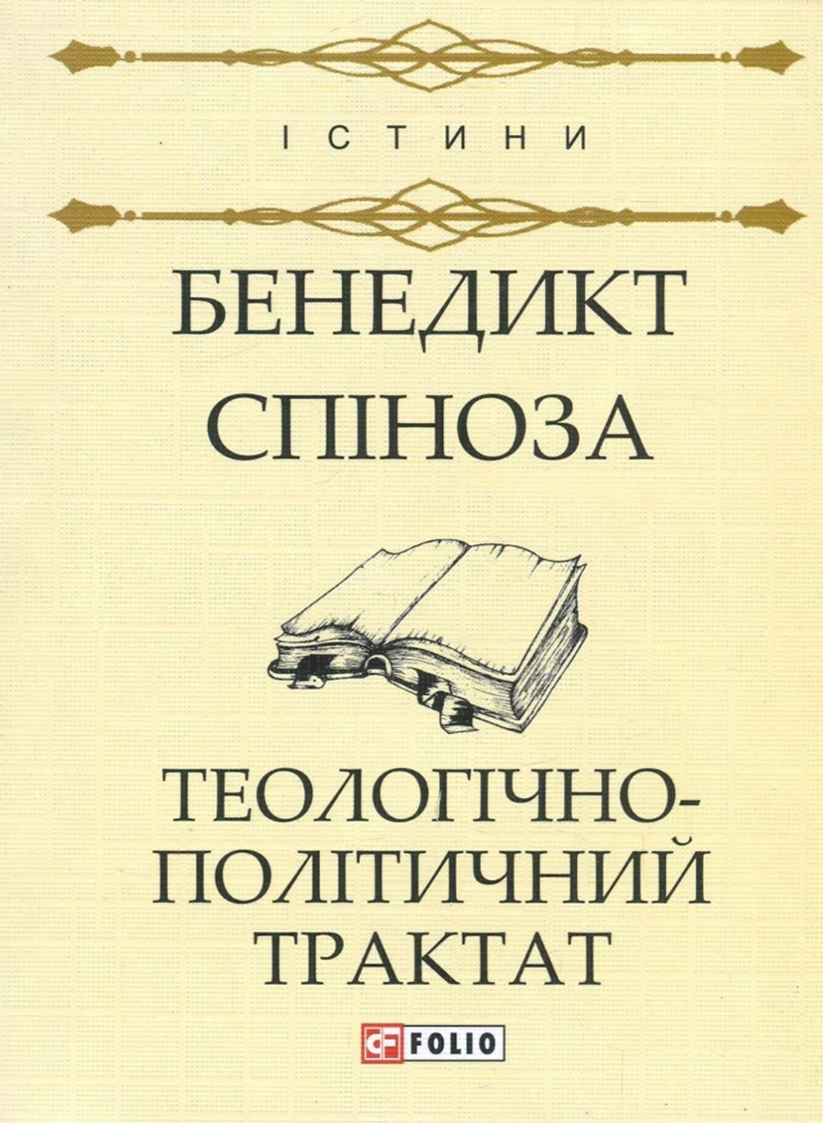 Теологічно-політичний трактат