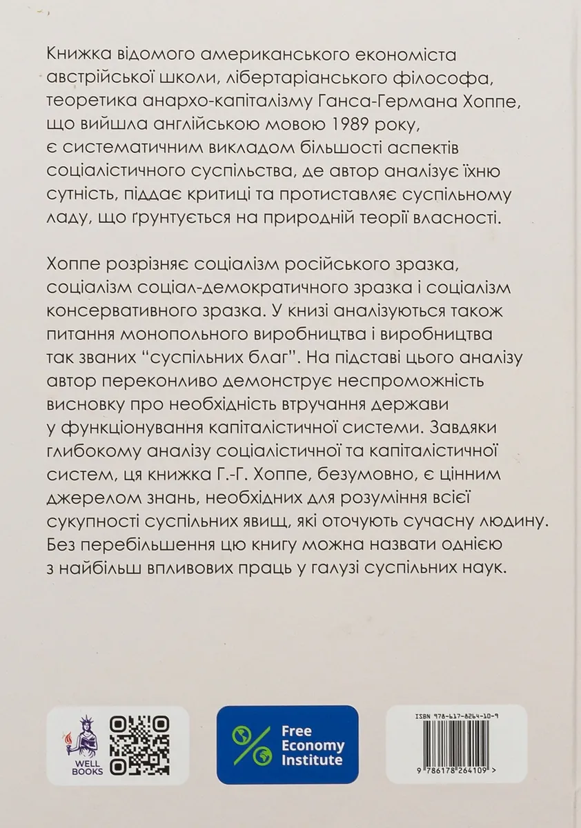 Теорія соціалізму та капіталізму — Ганс-Герман Хоппе, фото 3