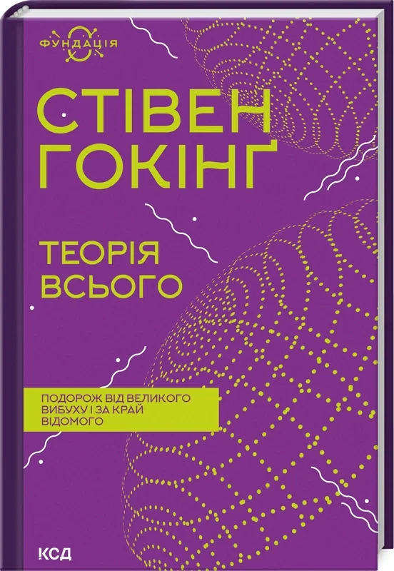 Теорія всього