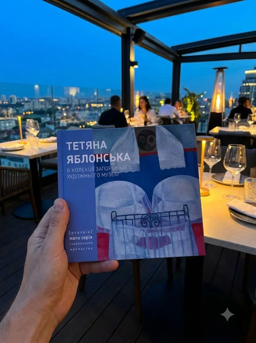 Тетяна Яблонська. В колекції Запорізького художнього музею — Історія та публіцистика