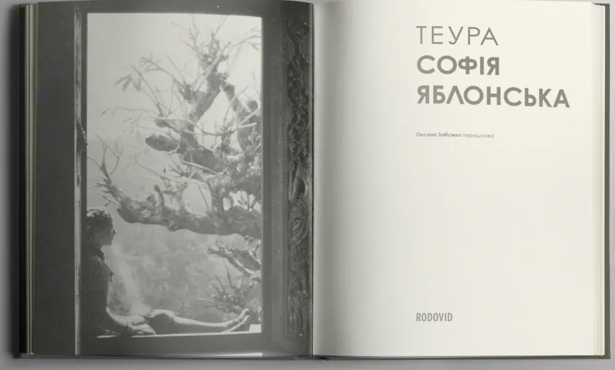Теура. Софія Яблонська — Оксана Забужко, фото 4