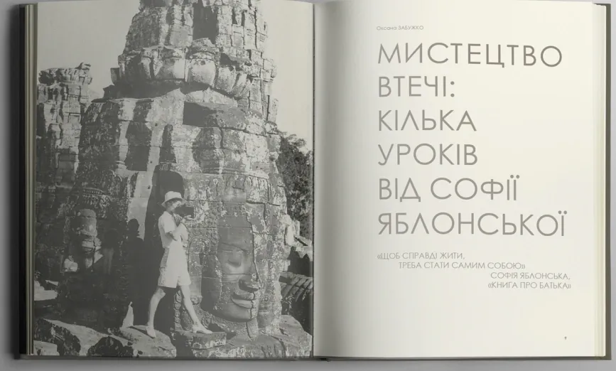 Теура. Софія Яблонська — Оксана Забужко, фото 5