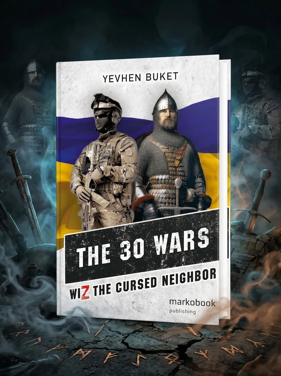 The 30 Wars wiZ the Cursed Neighbour — Фантастика та фентезі