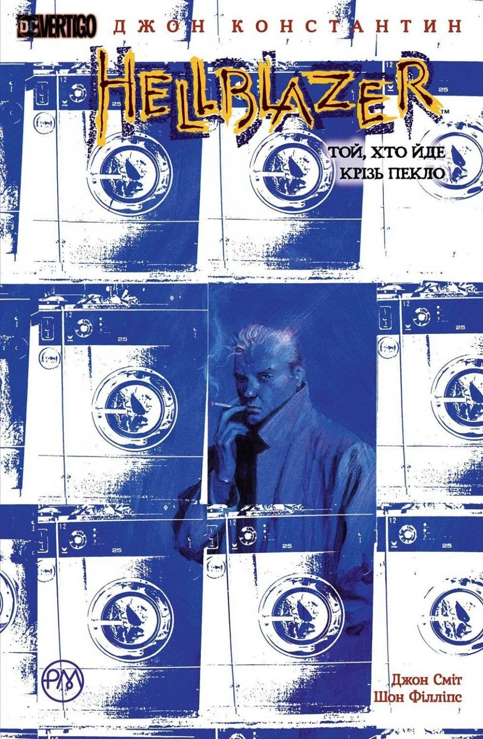 The Hallblazer. Той, хто йде крізь пекло
