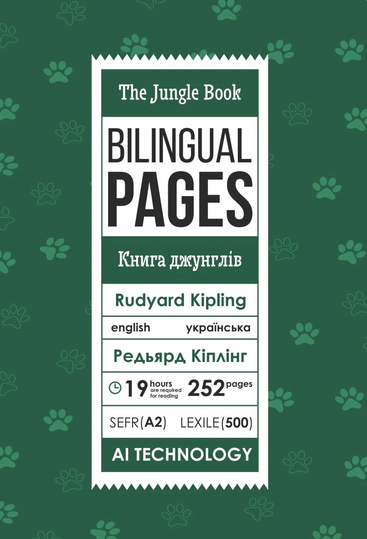 The Jungle Book / Книга джунглів