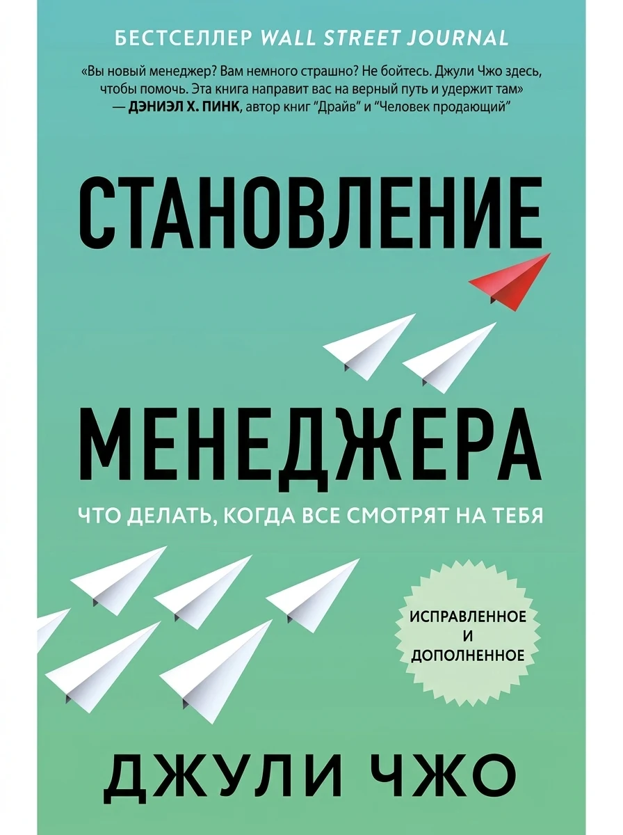 The Making of a Manager — Бізнес та саморозвиток