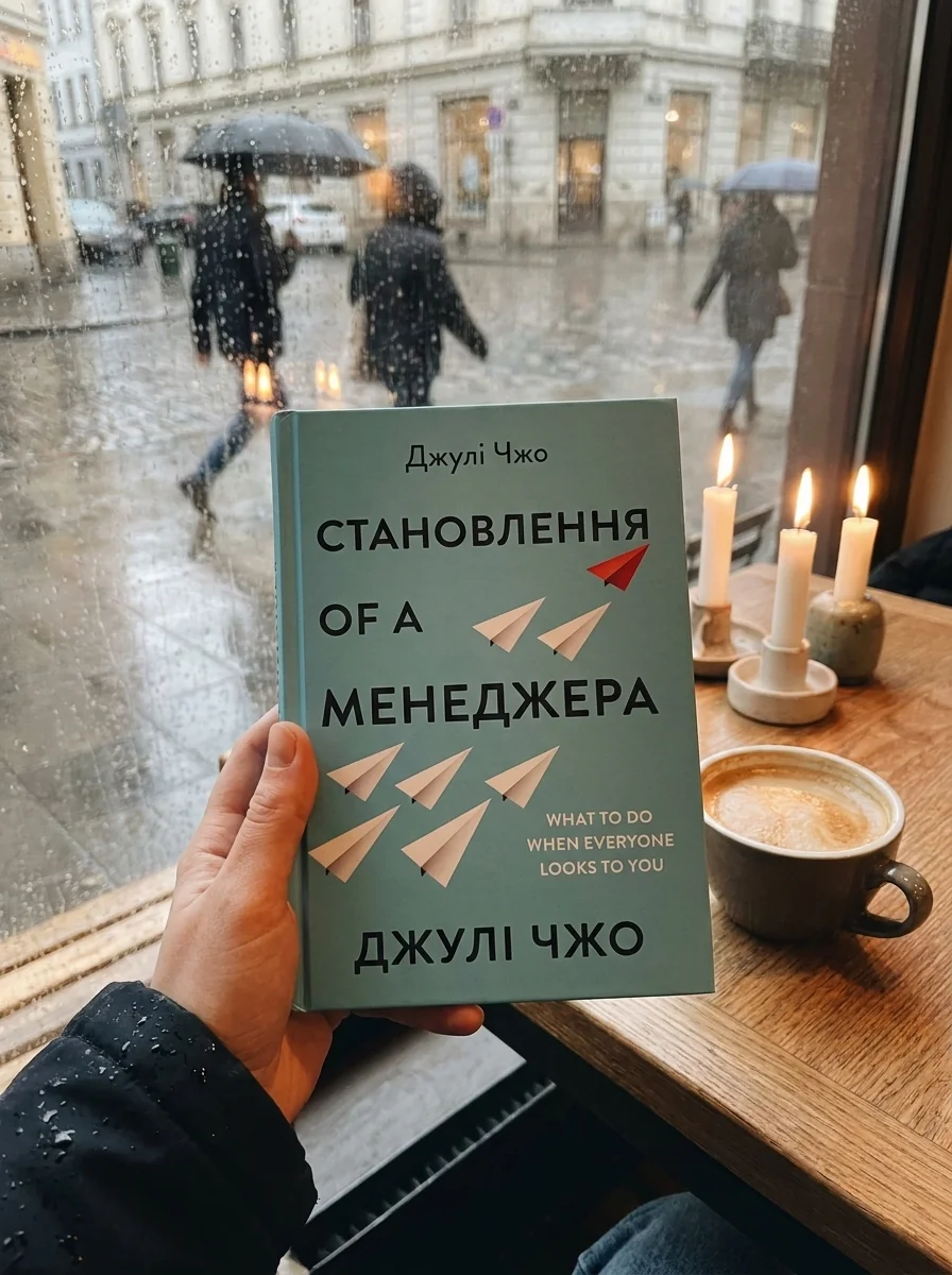 The Making of a Manager — Джулі Чжо, обкладинка