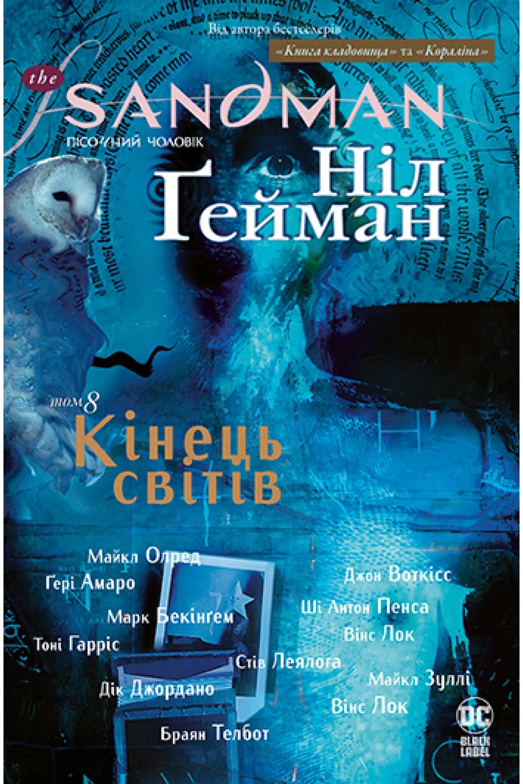 The Sandman. Пісочний чоловік. Книга 8 — фото 2