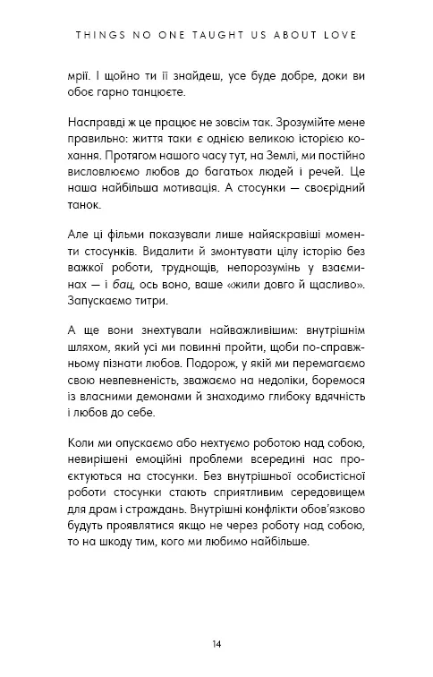Things No One Taught Us About Love. Як будувати здорові стосунки із собою та оточенням — Векс Кінґ, фото 5