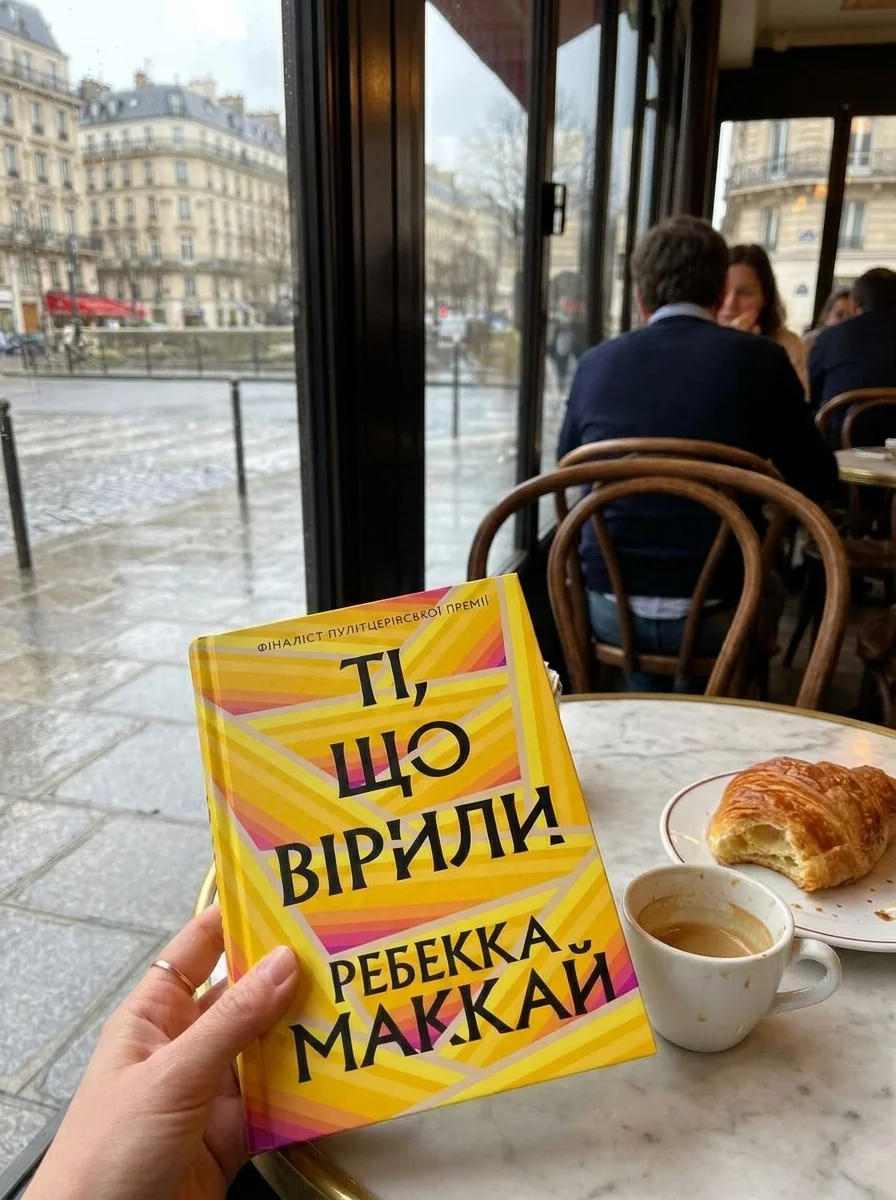 Ті, що вірили (Limited edition) — фото 2