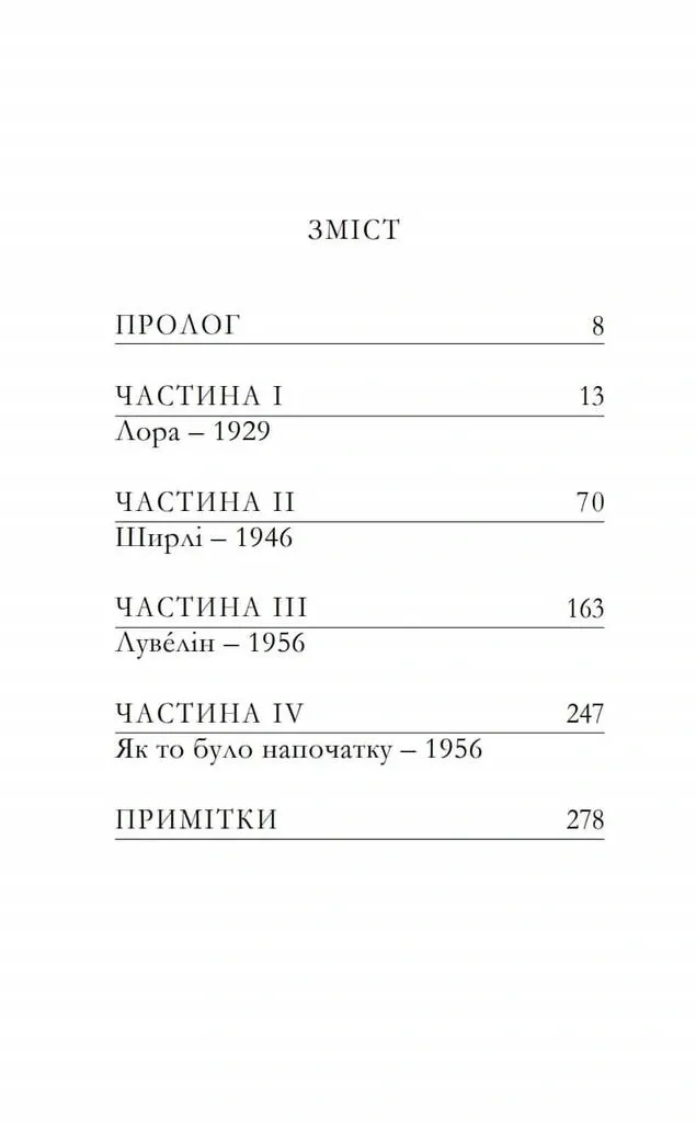 Тягар любові — Аґата Крісті, фото 4