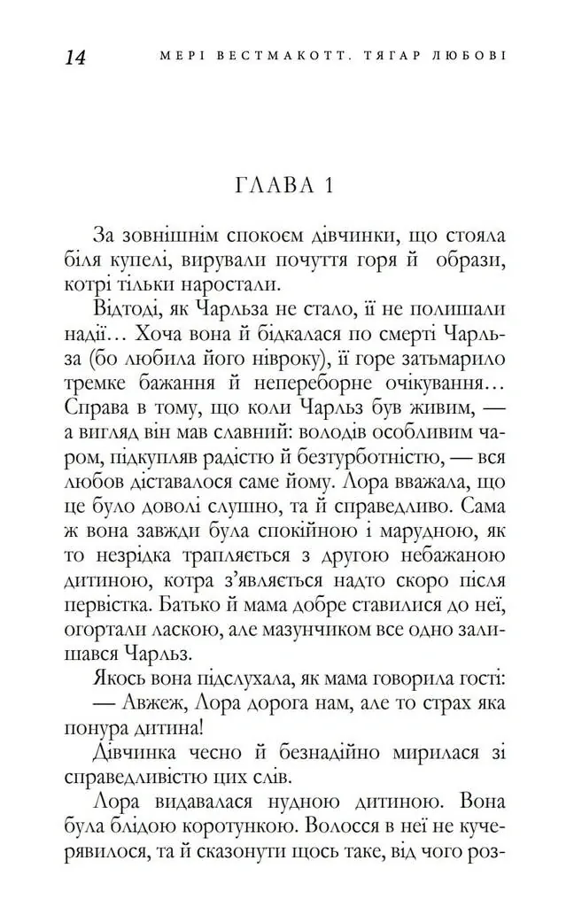 Тягар любові — Аґата Крісті, фото 6