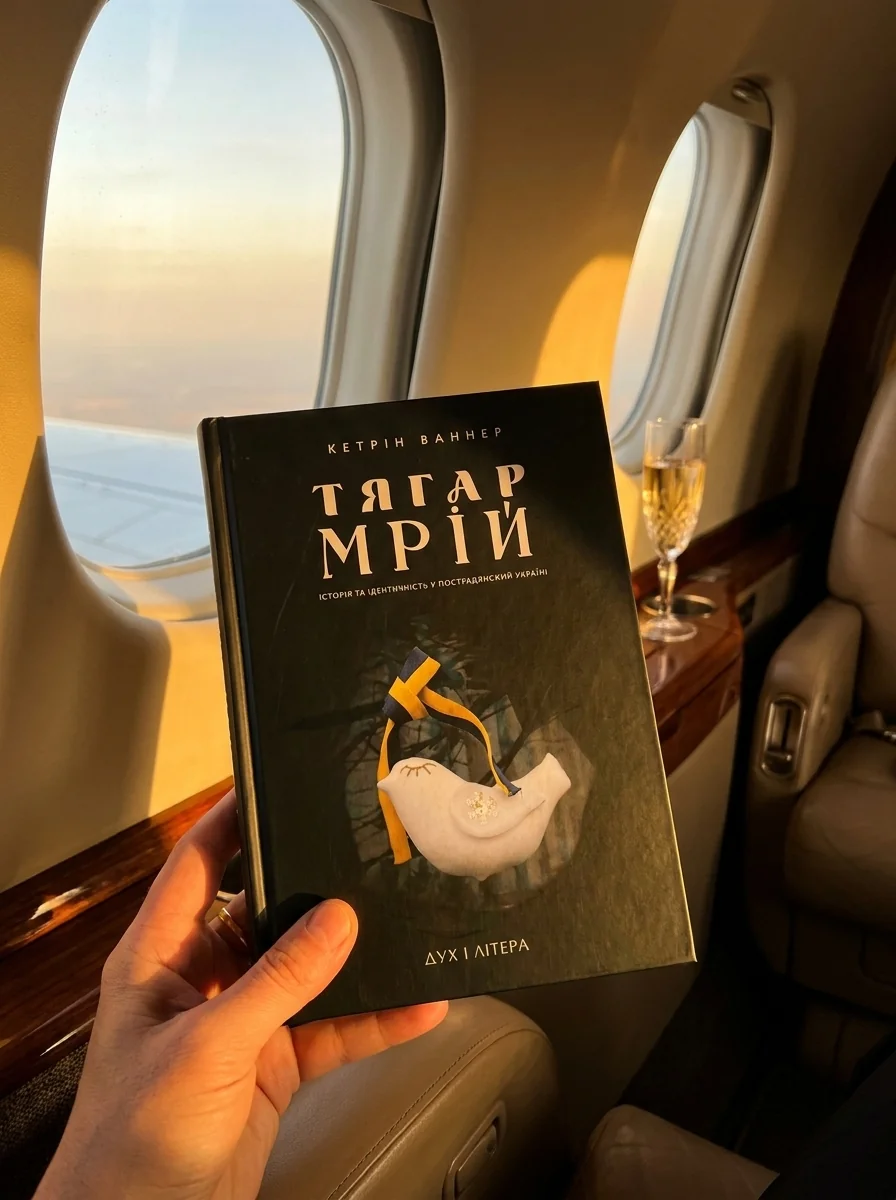 Тягар мрій: Історія та ідентичність у пострадянській Україні — Історія та культура України