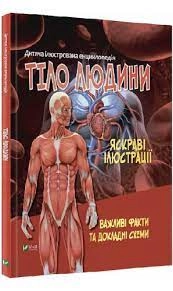 Тіло людини — фото 4